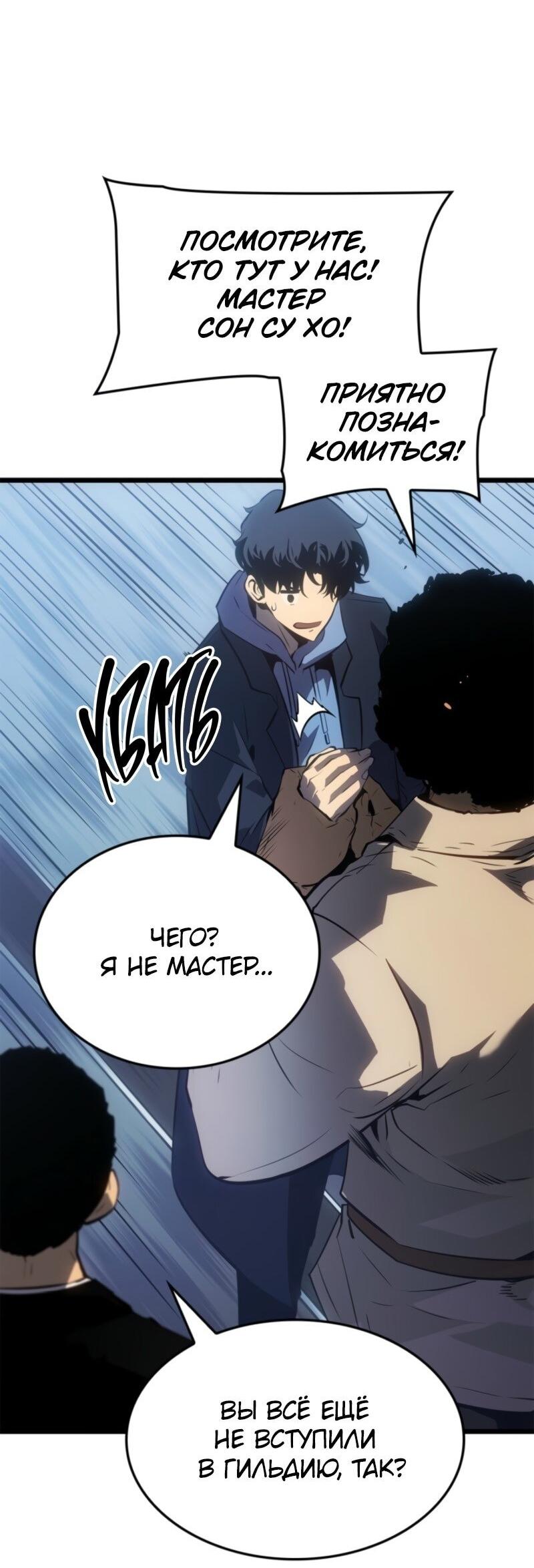 Read Поднятие уровня в одиночку Рагнарёк Solo Leveling Ragnarok Manga Online