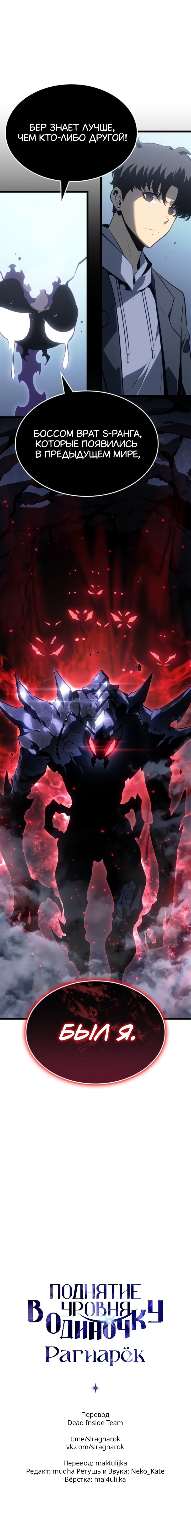 Read Поднятие уровня в одиночку Рагнарёк Solo Leveling Ragnarok Manga Online