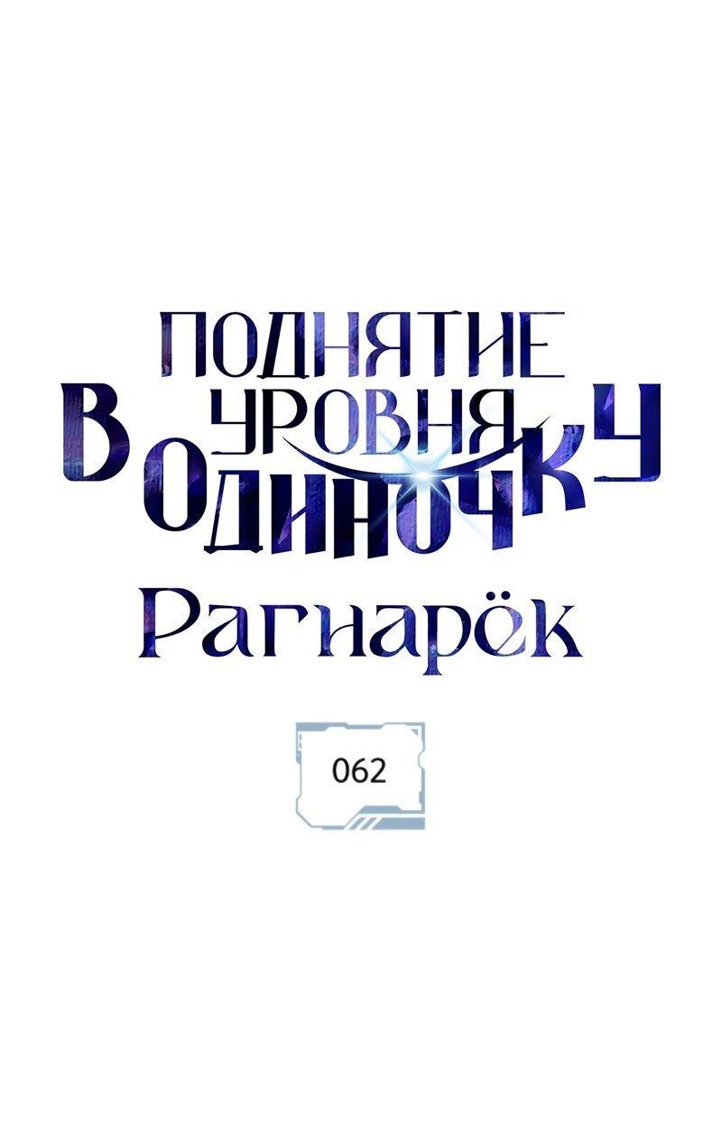 Read Поднятие уровня в одиночку Рагнарёк Solo Leveling Ragnarok Manga Online