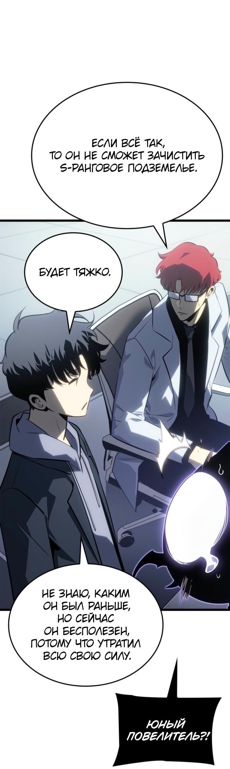Read Поднятие уровня в одиночку Рагнарёк Solo Leveling Ragnarok Manga Online