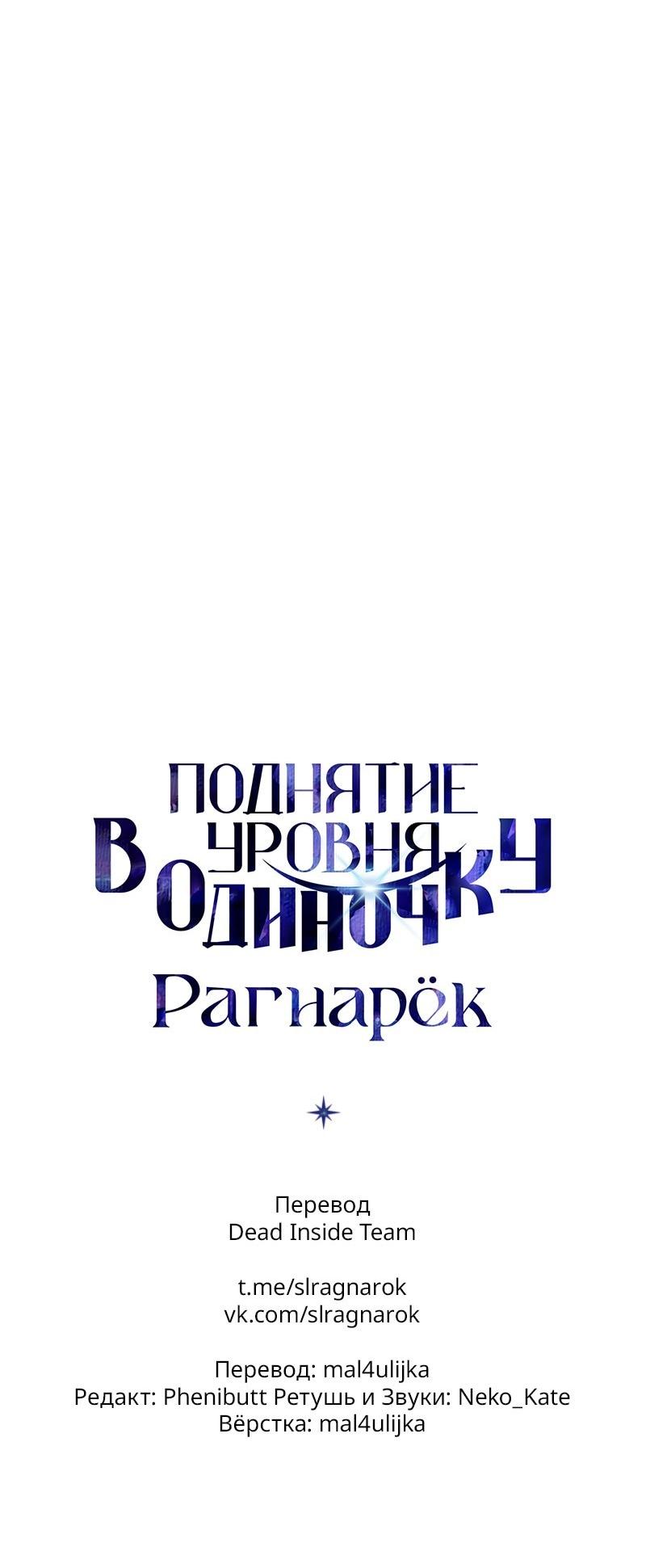 Read Поднятие уровня в одиночку Рагнарёк Solo Leveling Ragnarok Manga Online