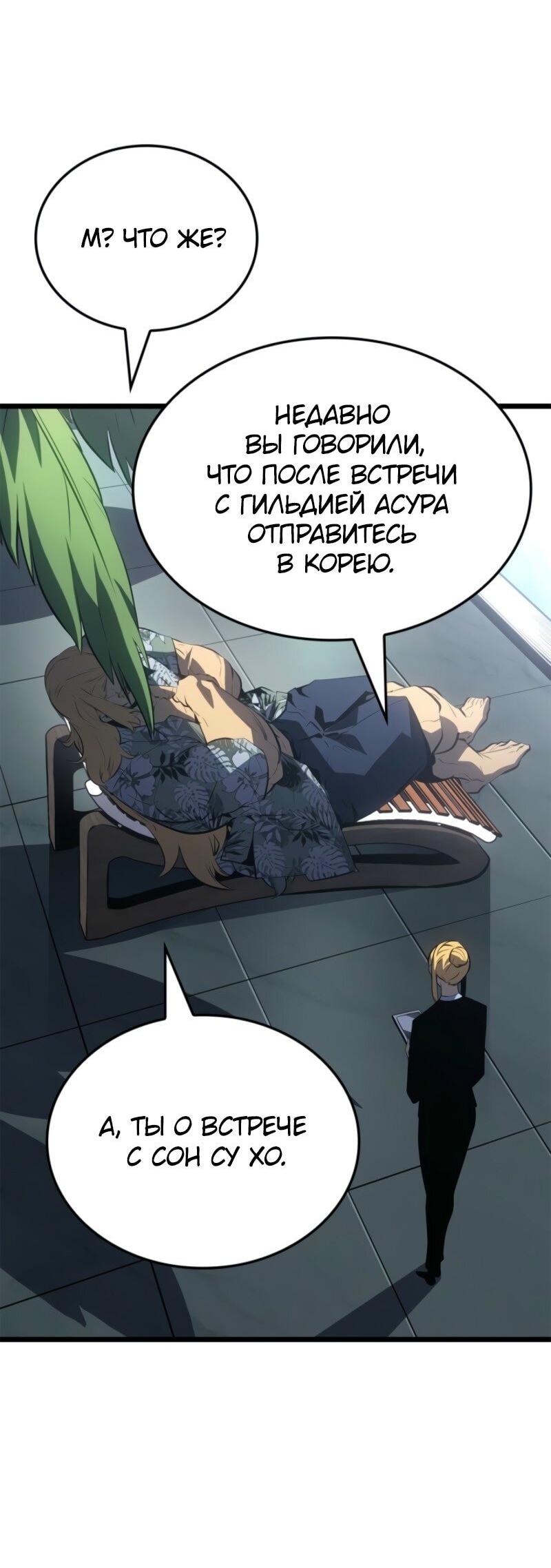 Read Поднятие уровня в одиночку Рагнарёк Solo Leveling Ragnarok Manga Online