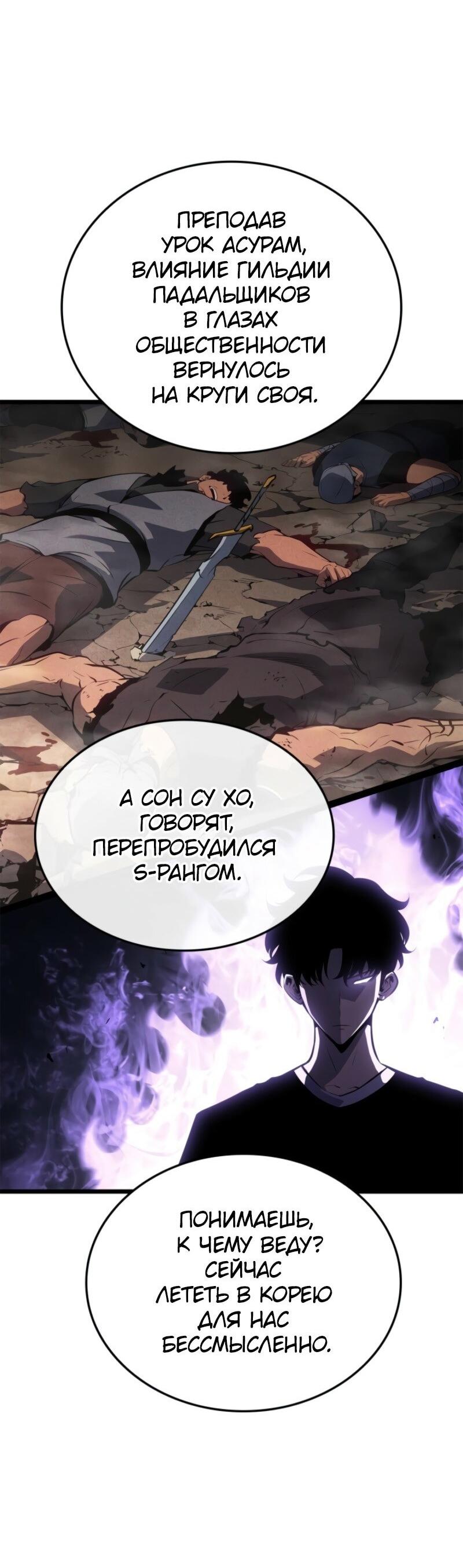 Read Поднятие уровня в одиночку Рагнарёк Solo Leveling Ragnarok Manga Online