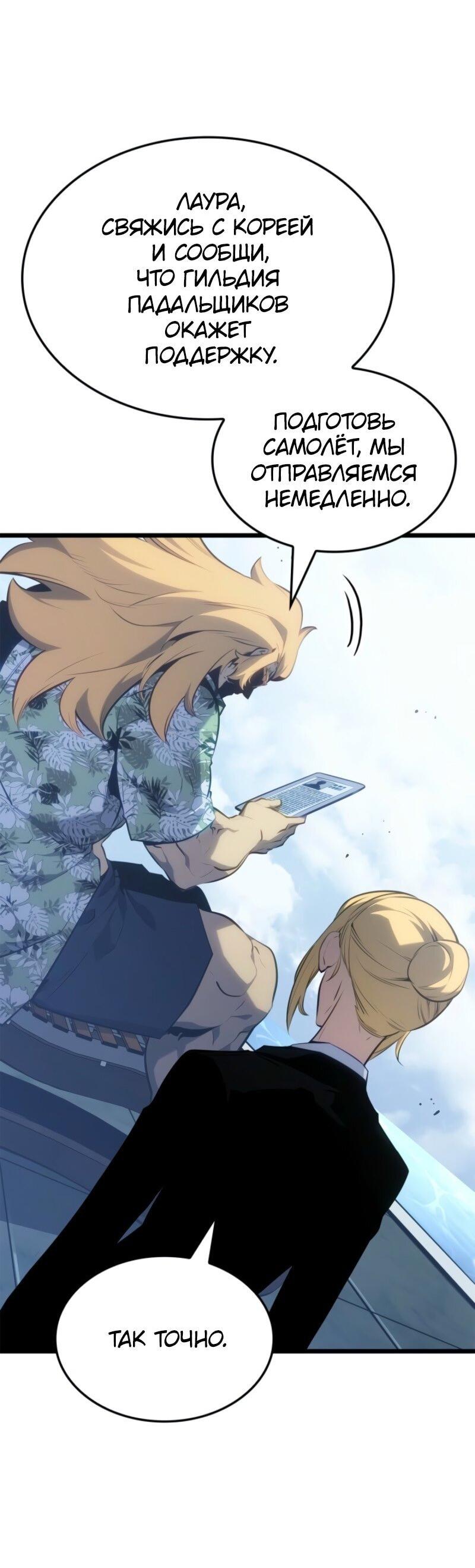 Read Поднятие уровня в одиночку Рагнарёк Solo Leveling Ragnarok Manga Online