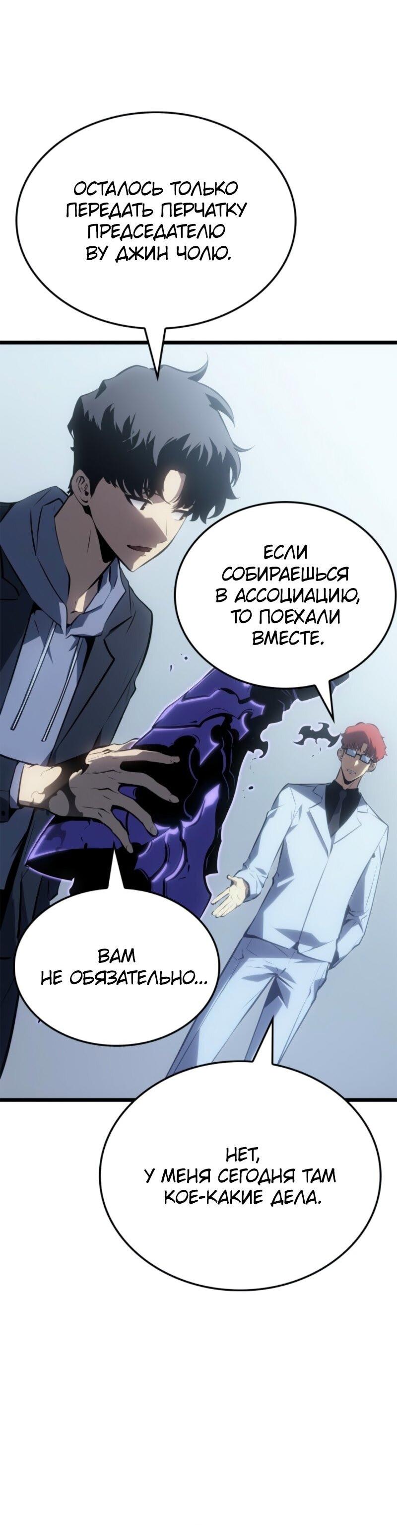 Read Поднятие уровня в одиночку Рагнарёк Solo Leveling Ragnarok Manga Online