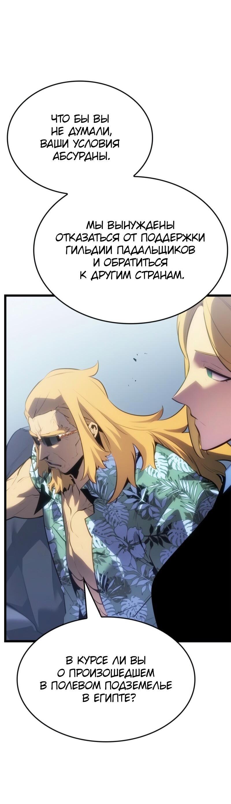 Read Поднятие уровня в одиночку Рагнарёк Solo Leveling Ragnarok Manga Online
