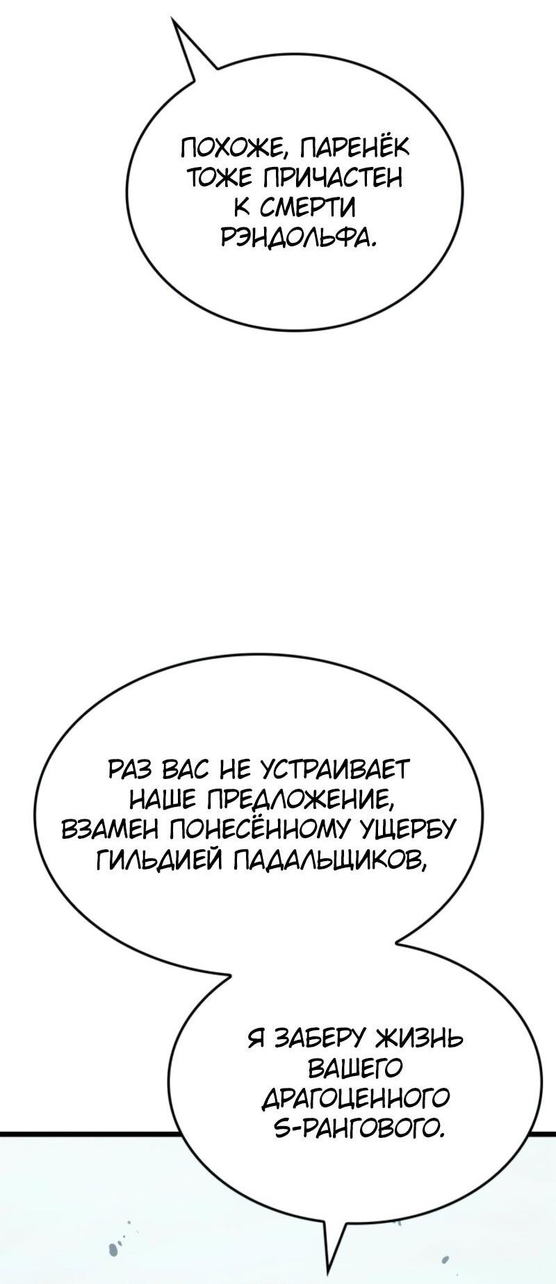 Read Поднятие уровня в одиночку Рагнарёк Solo Leveling Ragnarok Manga Online