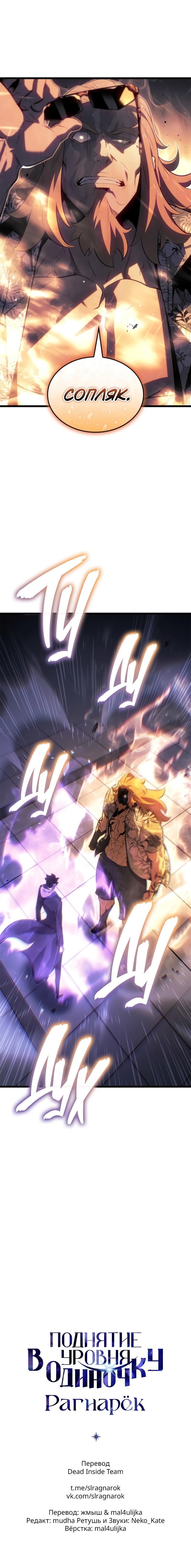 Read Поднятие уровня в одиночку Рагнарёк Solo Leveling Ragnarok Manga Online