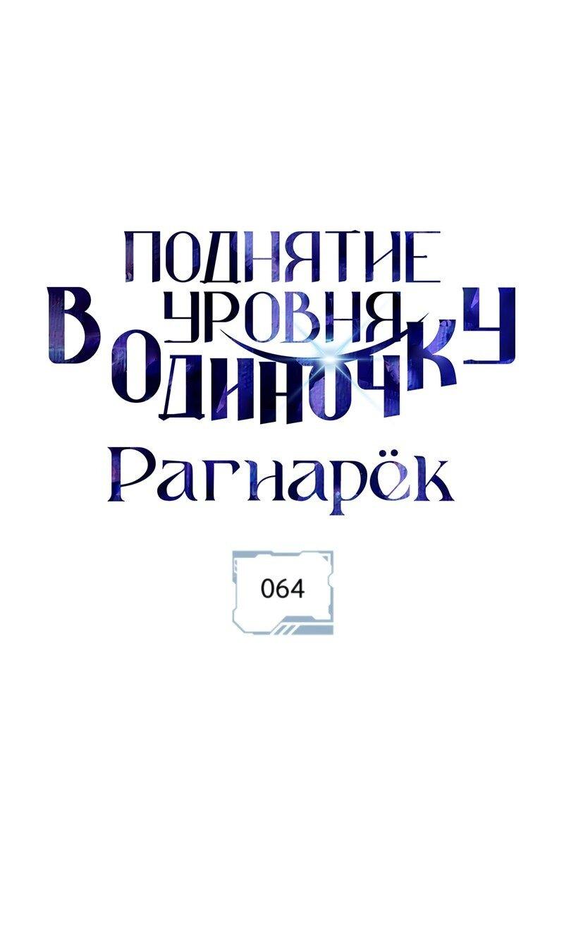Read Поднятие уровня в одиночку Рагнарёк Solo Leveling Ragnarok Manga Online