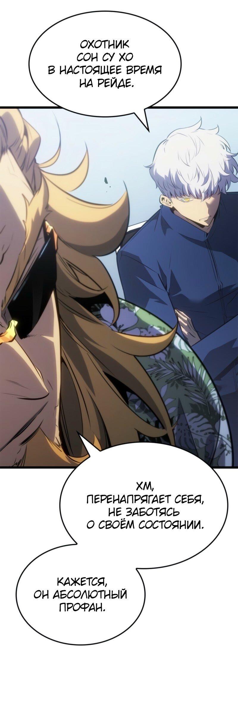 Read Поднятие уровня в одиночку Рагнарёк Solo Leveling Ragnarok Manga Online
