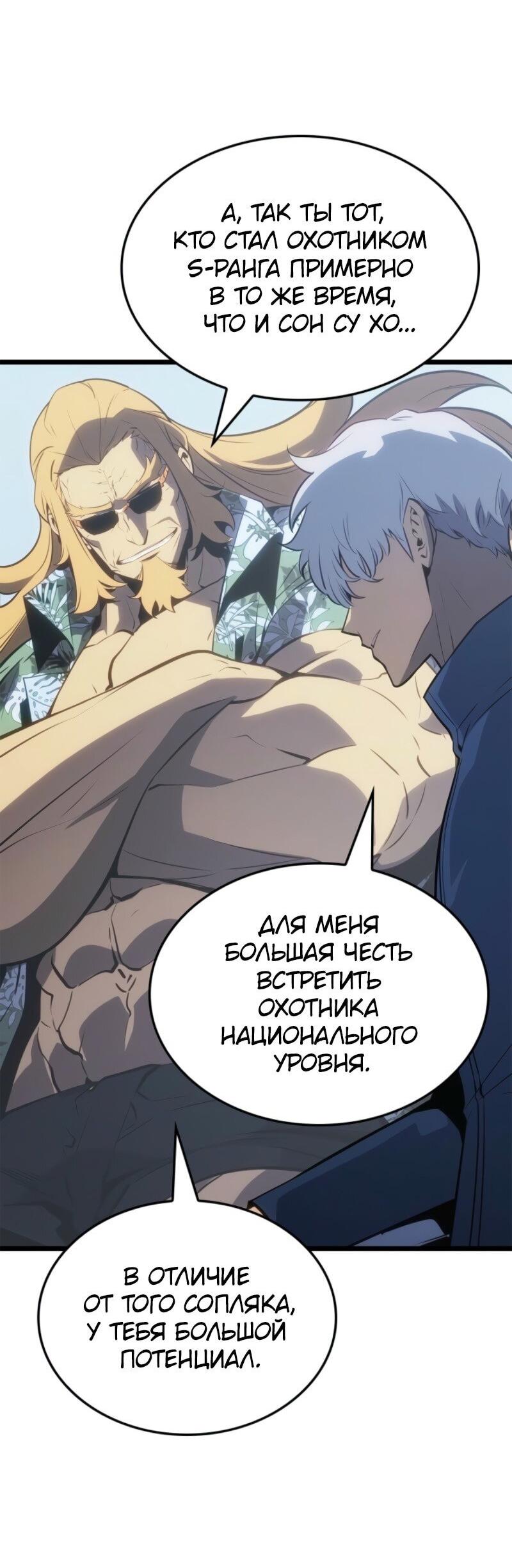 Read Поднятие уровня в одиночку Рагнарёк Solo Leveling Ragnarok Manga Online