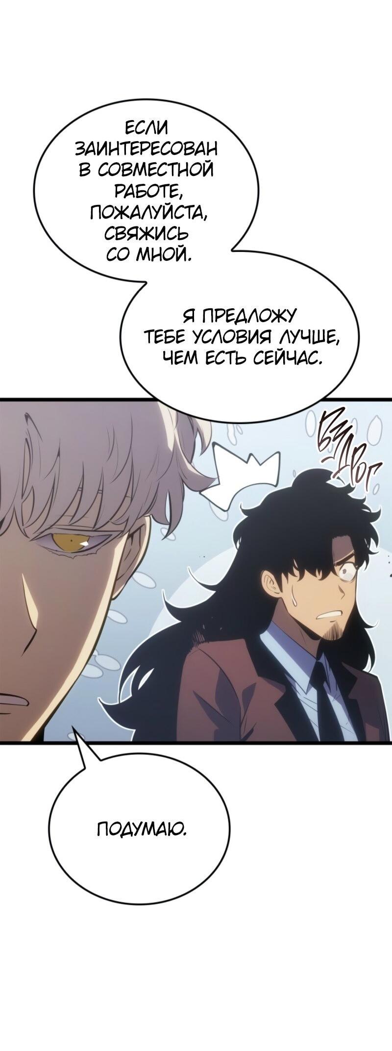 Read Поднятие уровня в одиночку Рагнарёк Solo Leveling Ragnarok Manga Online