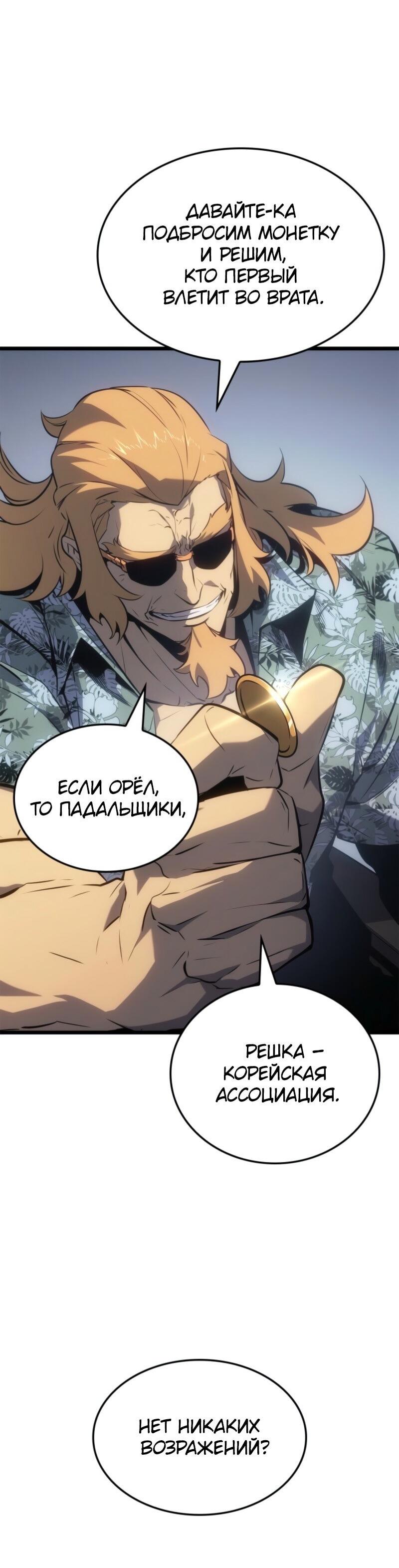 Read Поднятие уровня в одиночку Рагнарёк Solo Leveling Ragnarok Manga Online