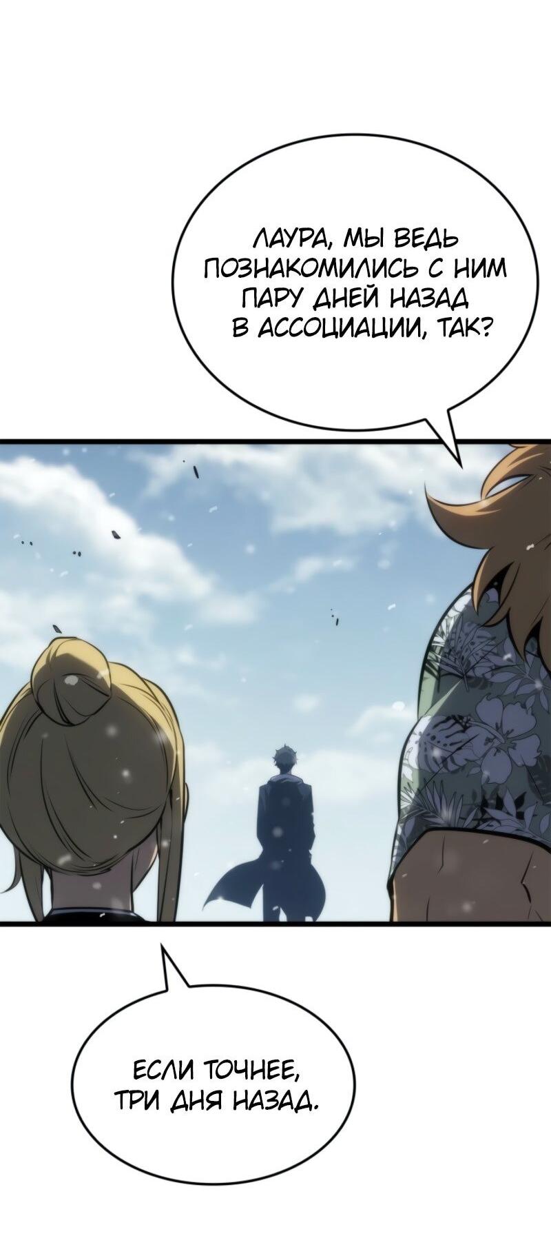 Read Поднятие уровня в одиночку Рагнарёк Solo Leveling Ragnarok Manga Online