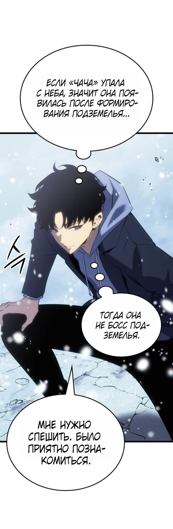Read Поднятие уровня в одиночку Рагнарёк Solo Leveling Ragnarok Manga Online