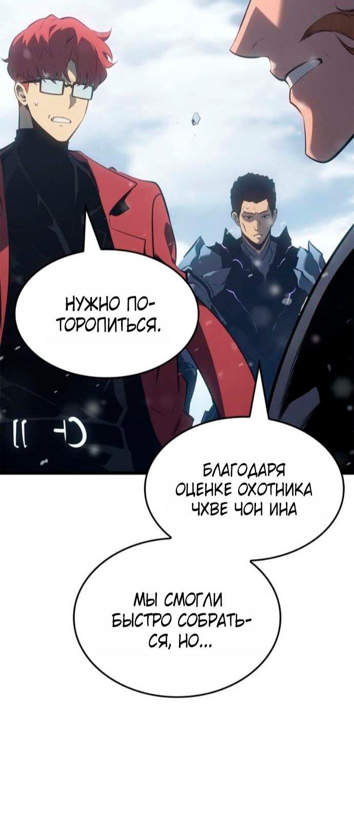 Read Поднятие уровня в одиночку Рагнарёк Solo Leveling Ragnarok Manga Online