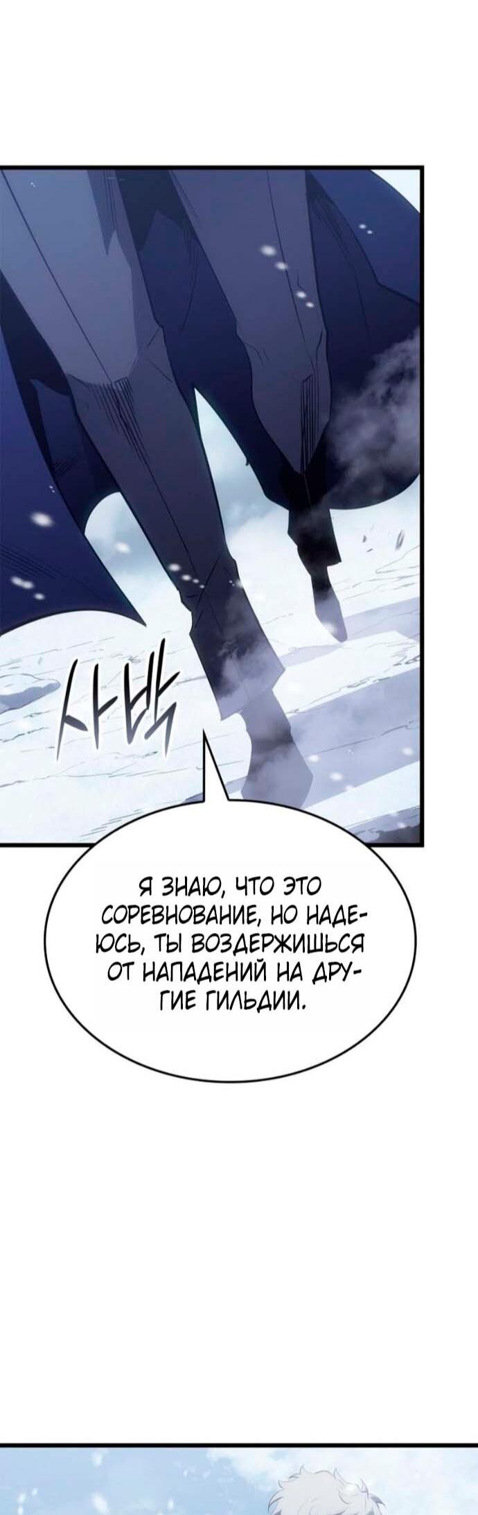 Read Поднятие уровня в одиночку Рагнарёк Solo Leveling Ragnarok Manga Online