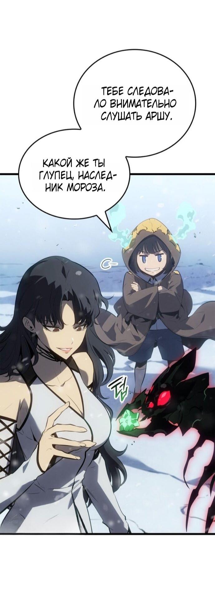 Read Поднятие уровня в одиночку Рагнарёк Solo Leveling Ragnarok Manga Online