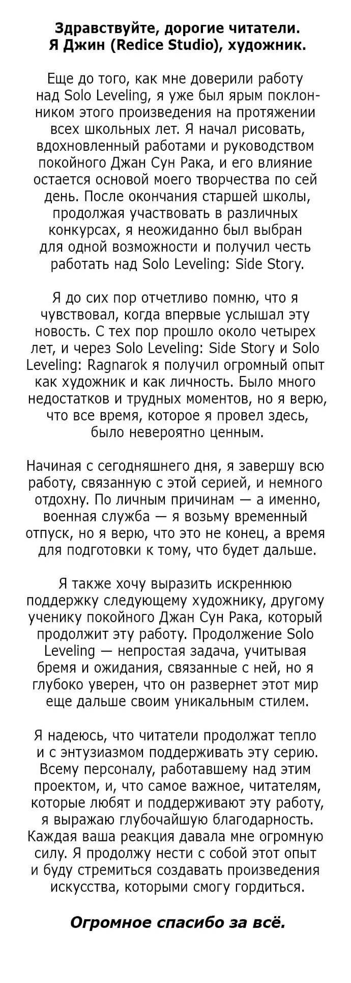 Read Поднятие уровня в одиночку Рагнарёк Solo Leveling Ragnarok Manga Online