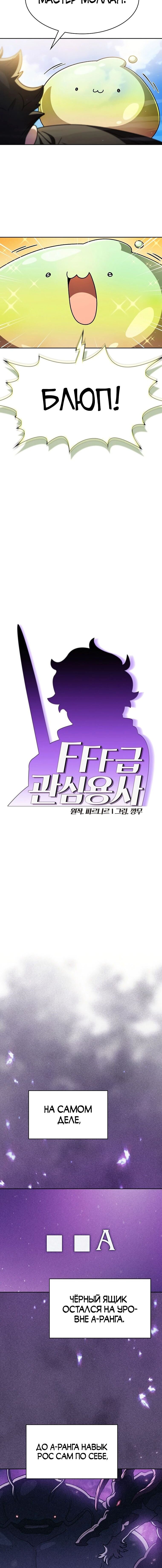 Read Ублюдок FFF ранга FFF Class Trashero Ru Manga Online