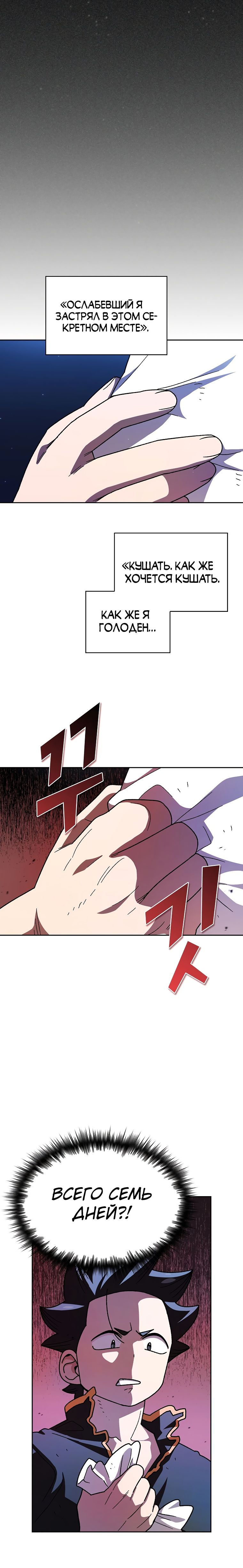 Read Ублюдок FFF ранга FFF Class Trashero Ru Manga Online