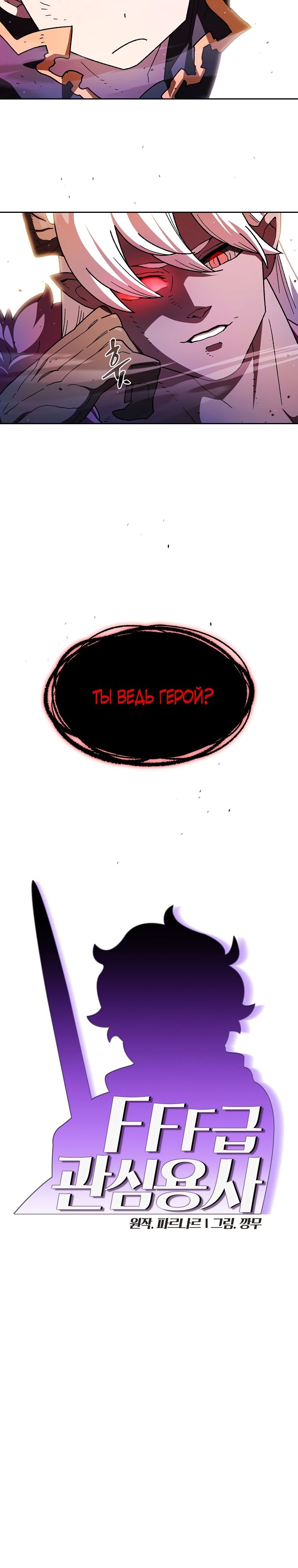 Read Ублюдок FFF ранга FFF Class Trashero Ru Manga Online