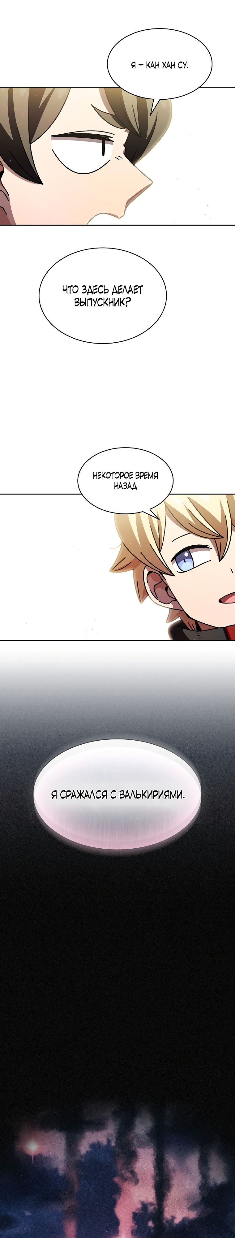 Read Ублюдок FFF ранга FFF Class Trashero Ru Manga Online