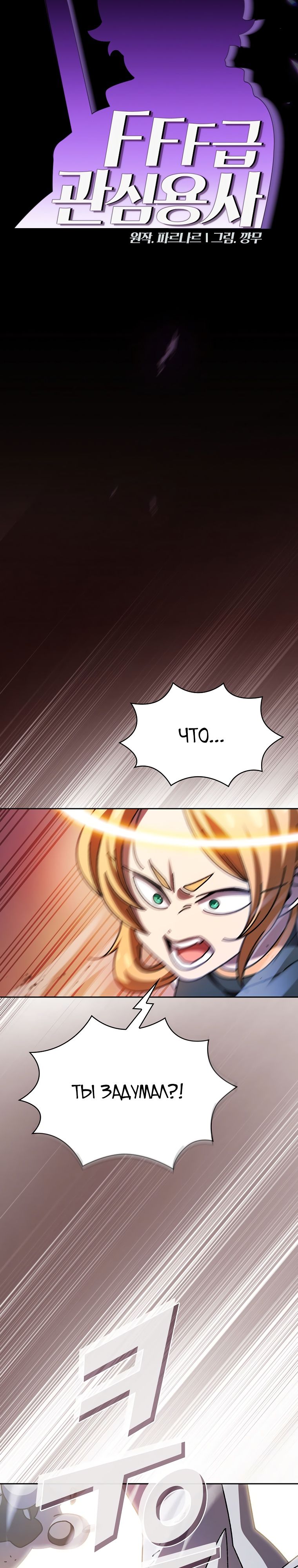 Read Ублюдок FFF ранга FFF Class Trashero Ru Manga Online