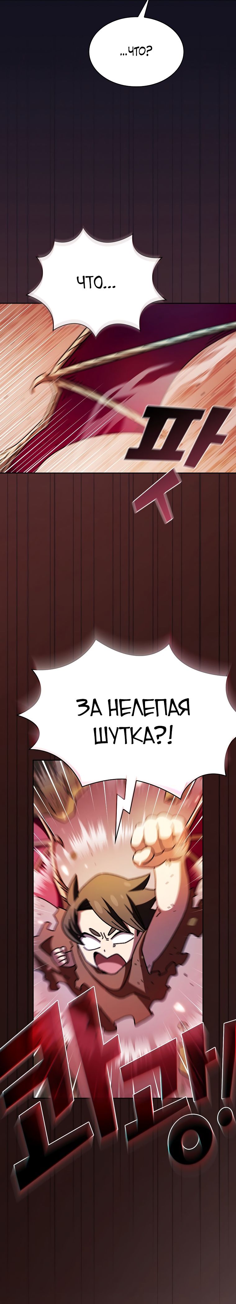 Read Ублюдок FFF ранга FFF Class Trashero Ru Manga Online