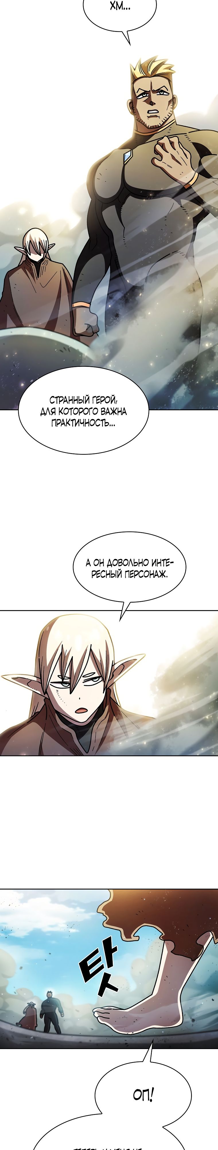 Read Ублюдок FFF ранга FFF Class Trashero Ru Manga Online