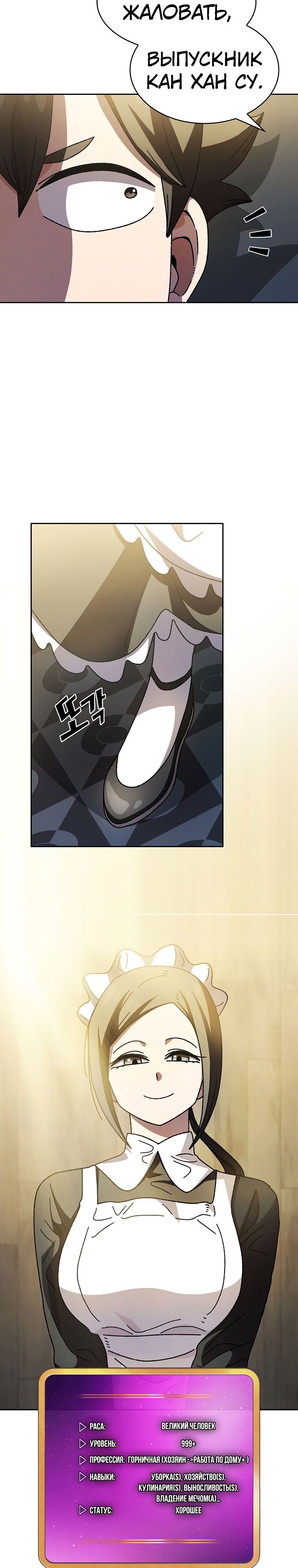 Read Ублюдок FFF ранга FFF Class Trashero Ru Manga Online
