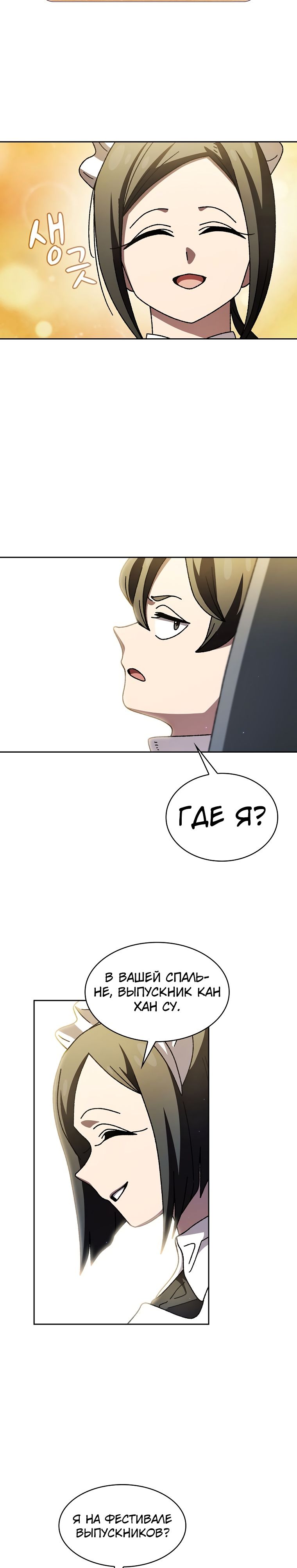 Read Ублюдок FFF ранга FFF Class Trashero Ru Manga Online