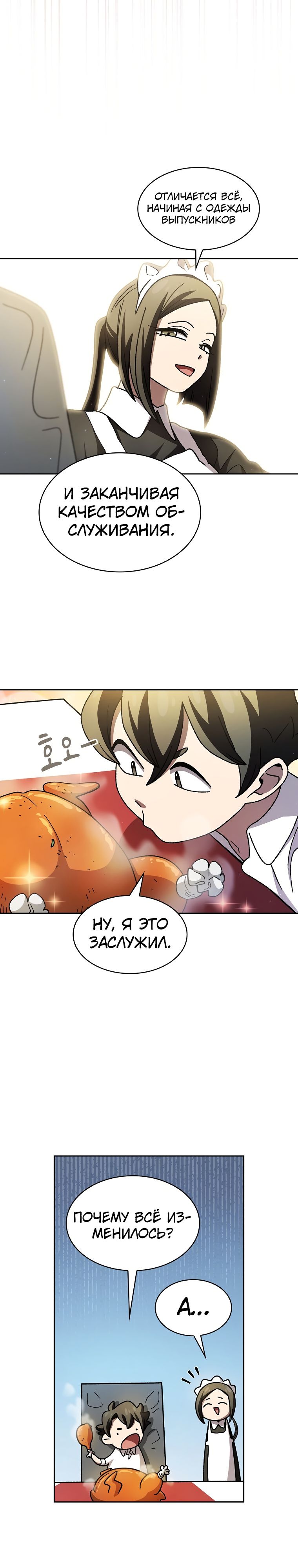 Read Ублюдок FFF ранга FFF Class Trashero Ru Manga Online