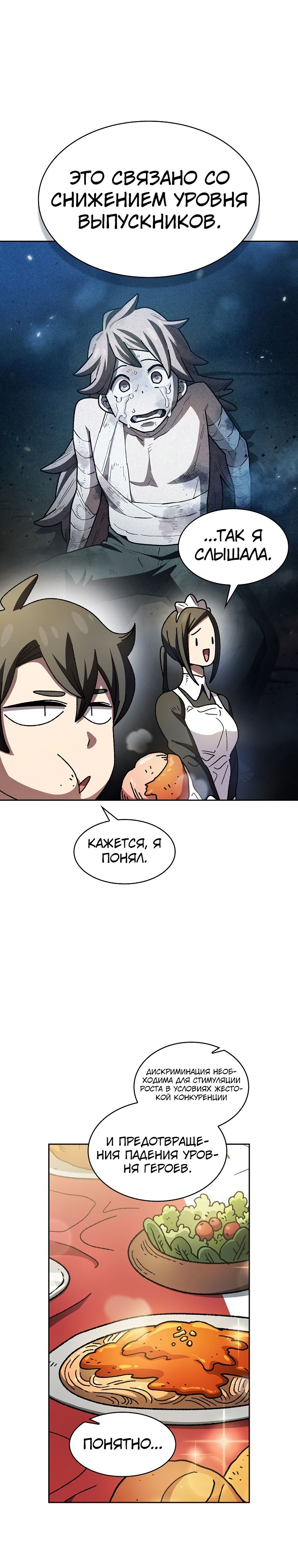 Read Ублюдок FFF ранга FFF Class Trashero Ru Manga Online