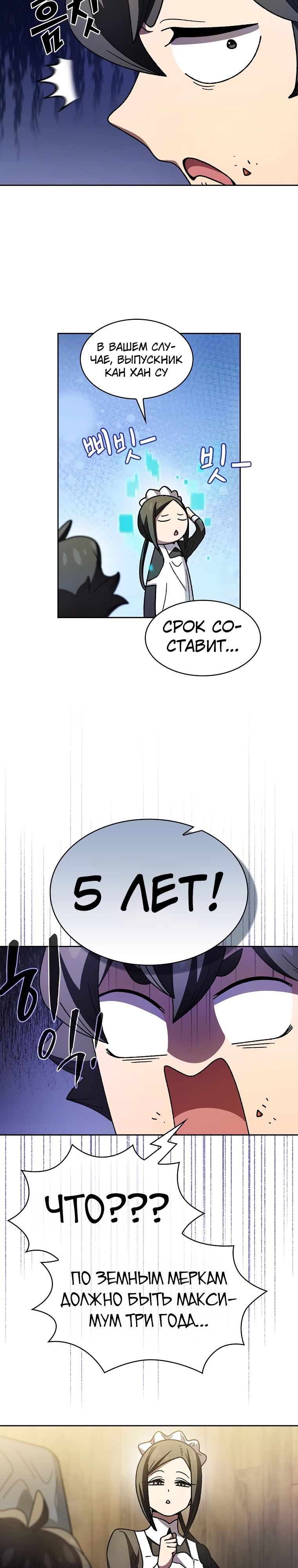 Read Ублюдок FFF ранга FFF Class Trashero Ru Manga Online