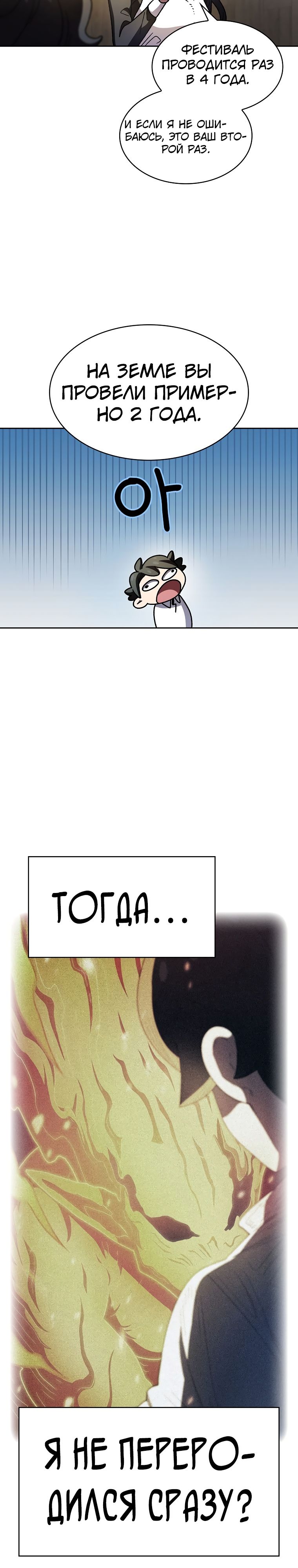 Read Ублюдок FFF ранга FFF Class Trashero Ru Manga Online