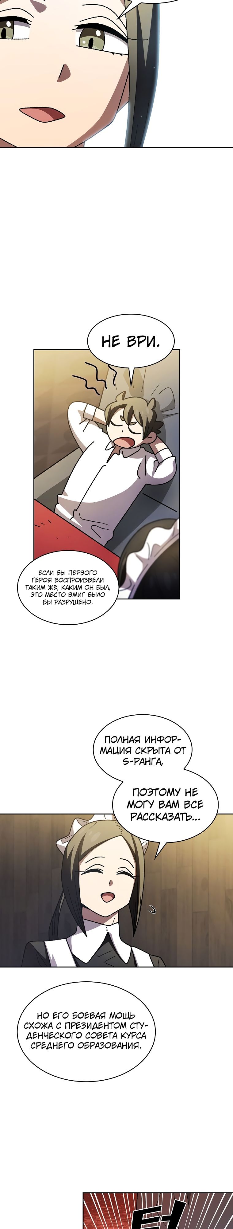 Read Ублюдок FFF ранга FFF Class Trashero Ru Manga Online