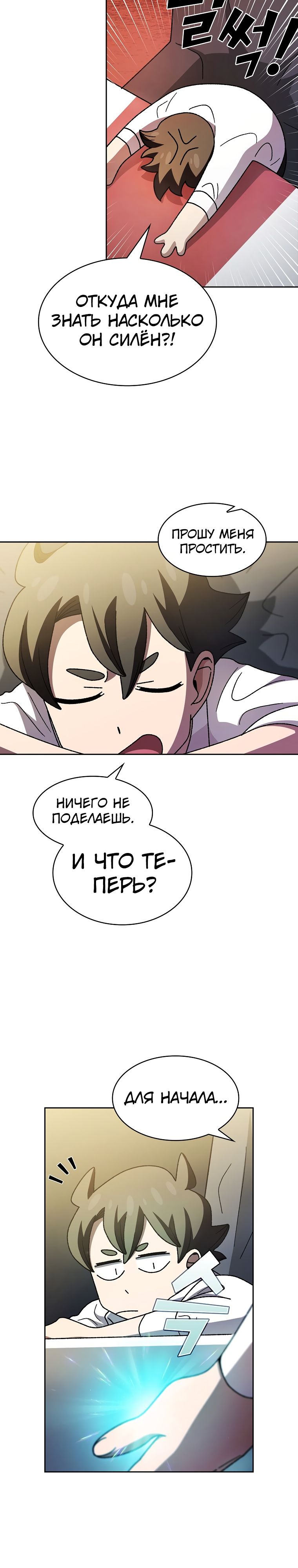 Read Ублюдок FFF ранга FFF Class Trashero Ru Manga Online