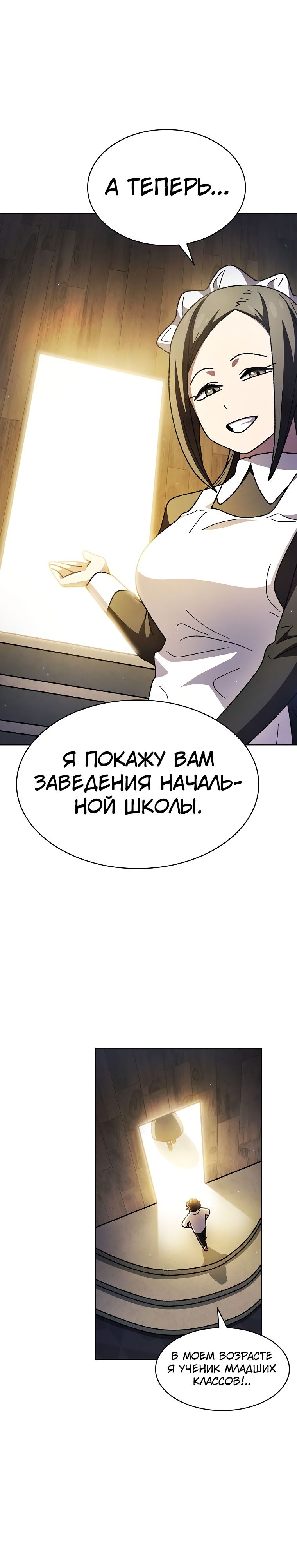 Read Ублюдок FFF ранга FFF Class Trashero Ru Manga Online