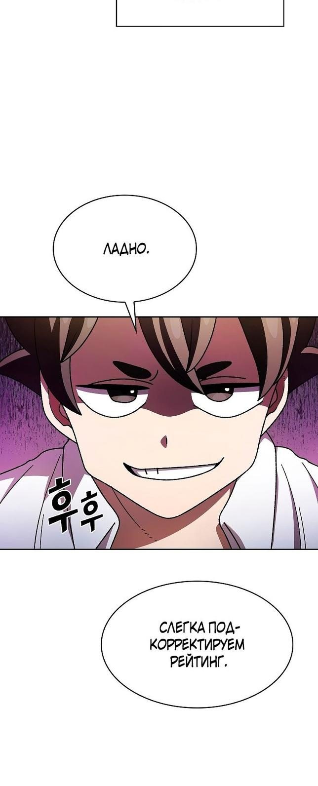 Read Ублюдок FFF ранга FFF Class Trashero Ru Manga Online