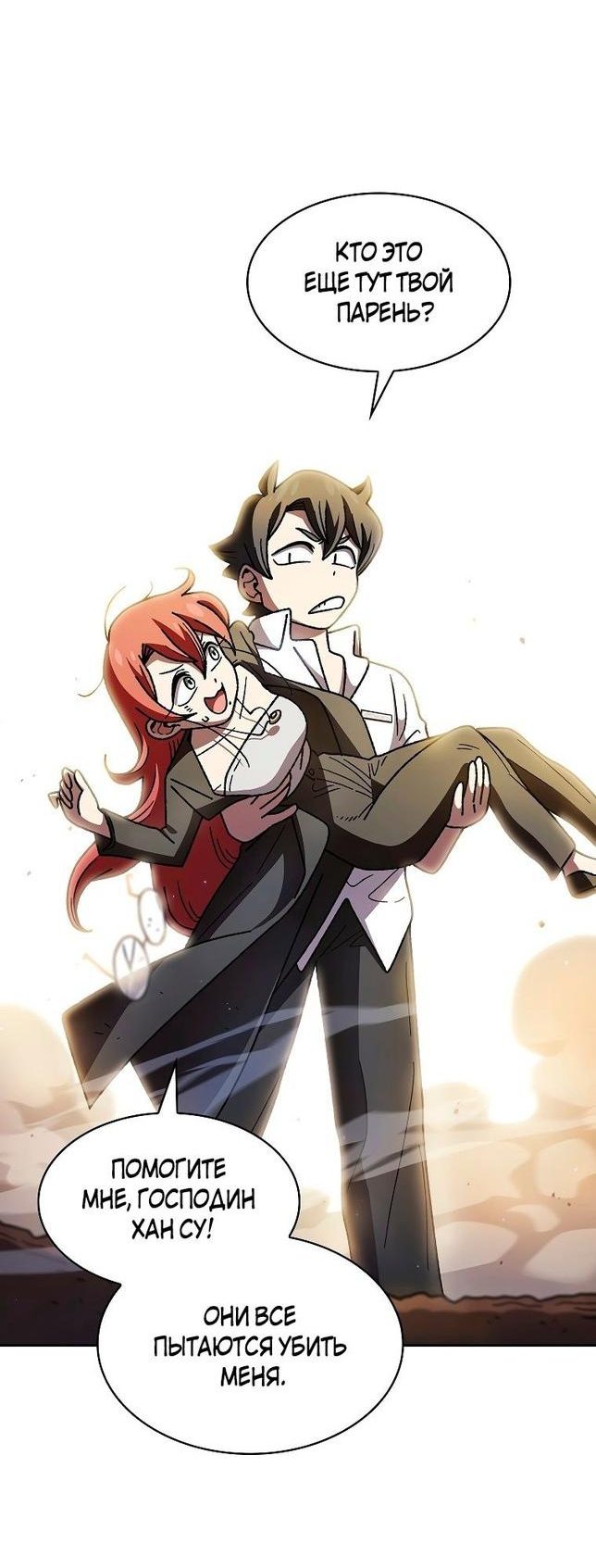 Read Ублюдок FFF ранга FFF Class Trashero Ru Manga Online