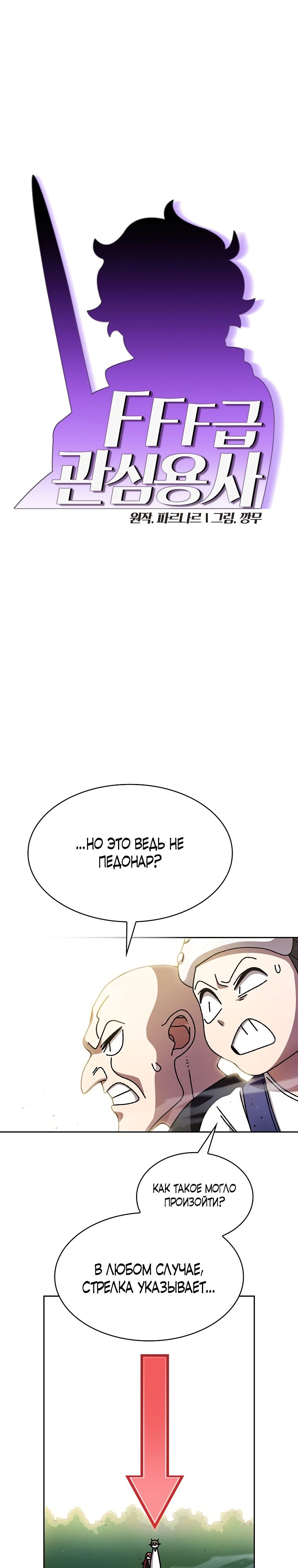 Read Ублюдок FFF ранга FFF Class Trashero Ru Manga Online
