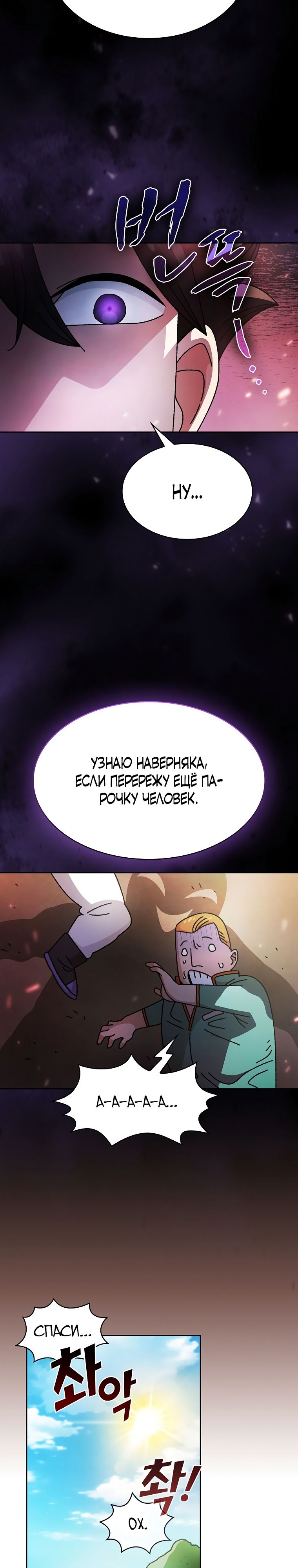 Read Ублюдок FFF ранга FFF Class Trashero Ru Manga Online