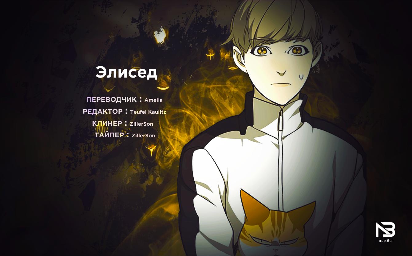Read Элисед Eleceed Ru Manga Online