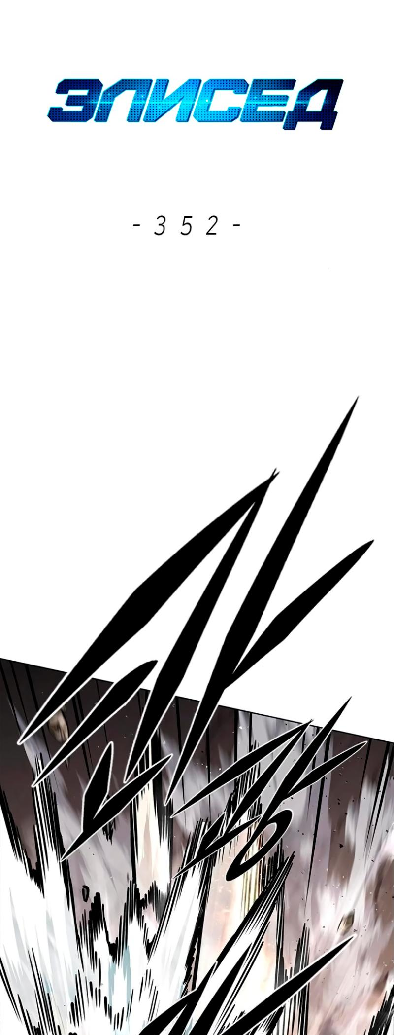 Read Элисед Eleceed Ru Manga Online