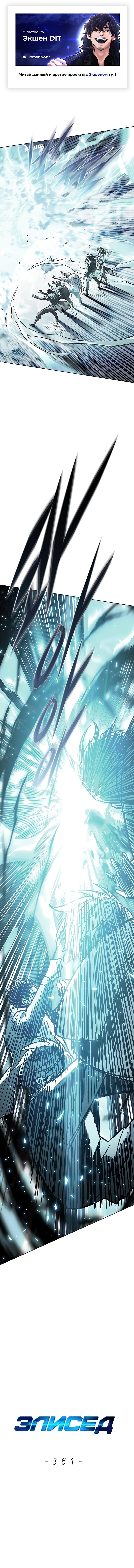 Read Элисед Eleceed Ru Manga Online